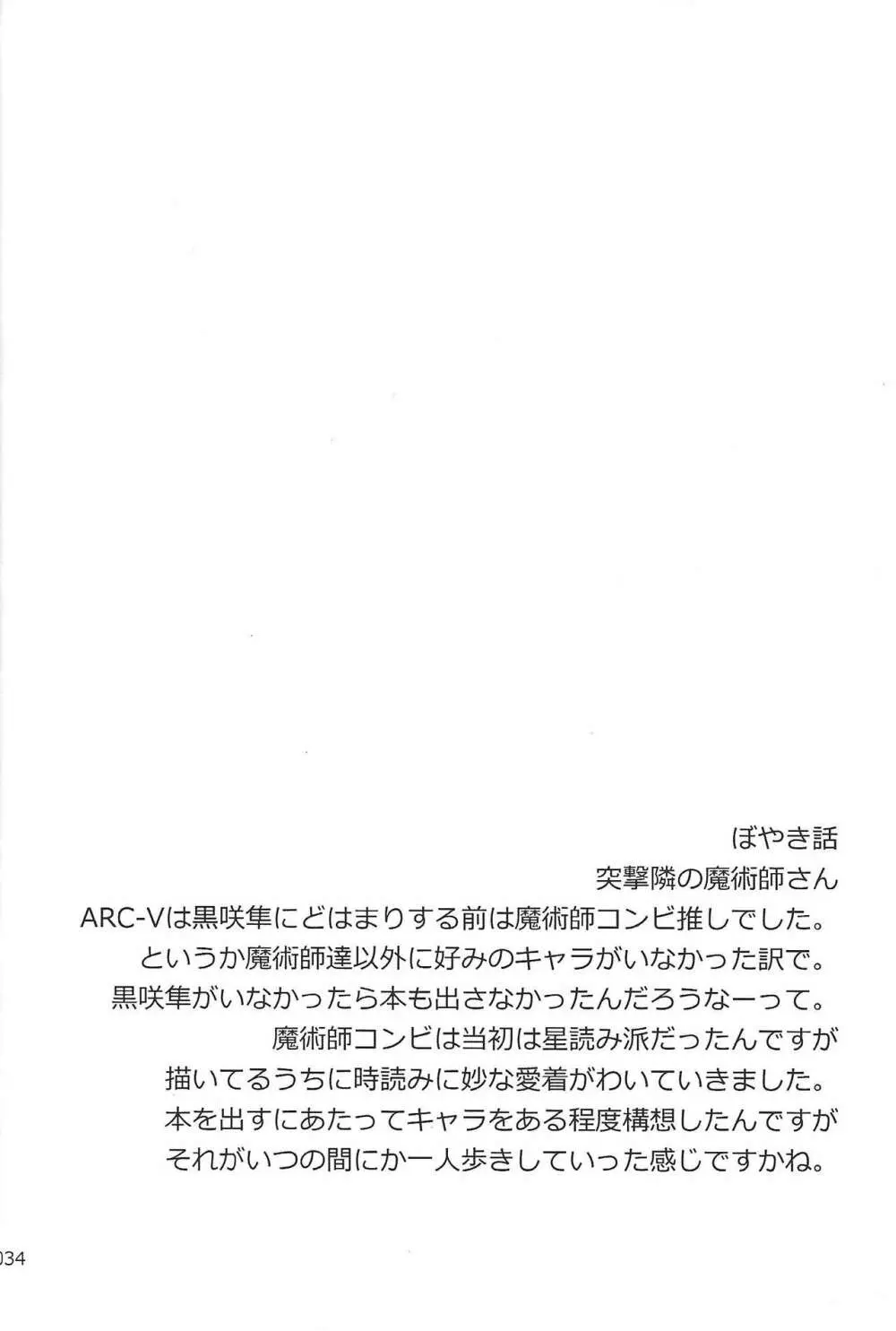 Danshi hanran gunbyō no nichijō REMIX Page.33