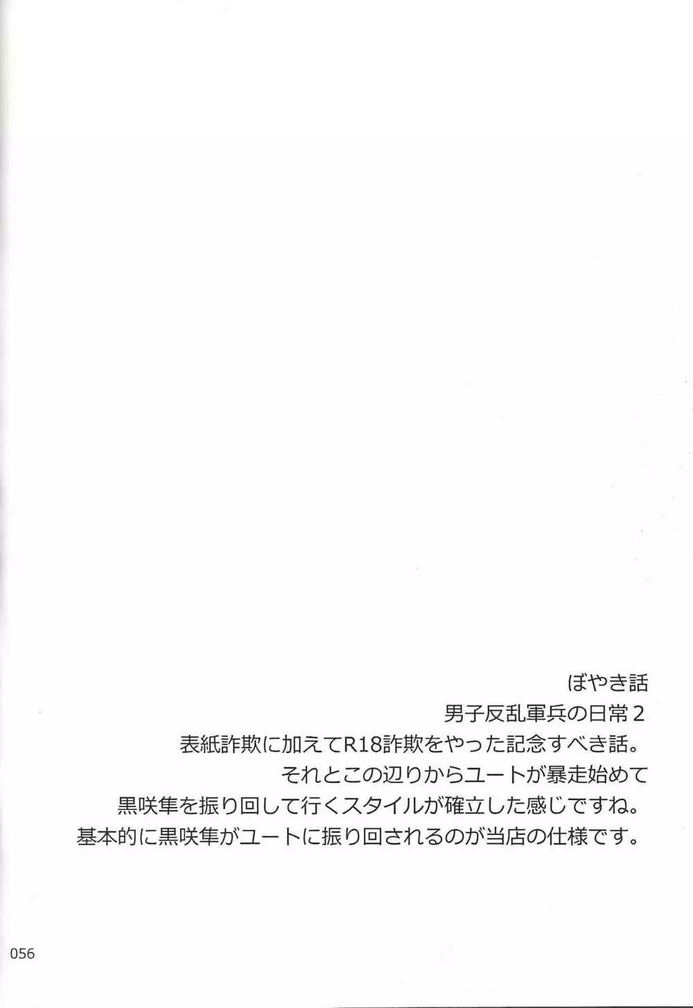 Danshi hanran gunbyō no nichijō REMIX Page.55