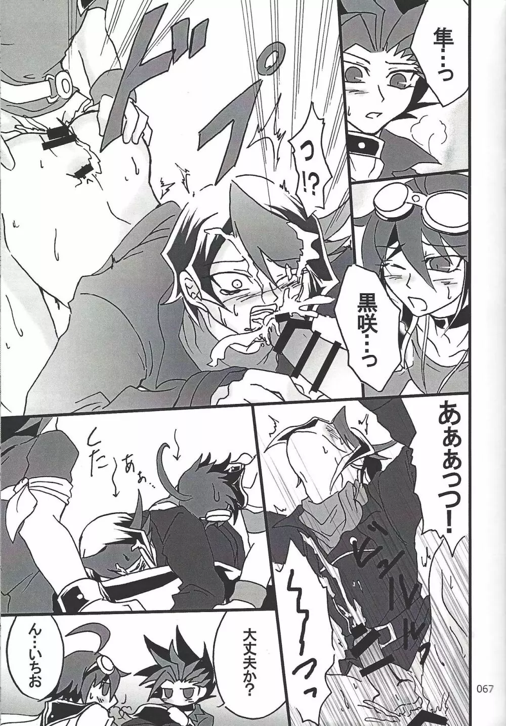 Danshi hanran gunbyō no nichijō REMIX Page.66