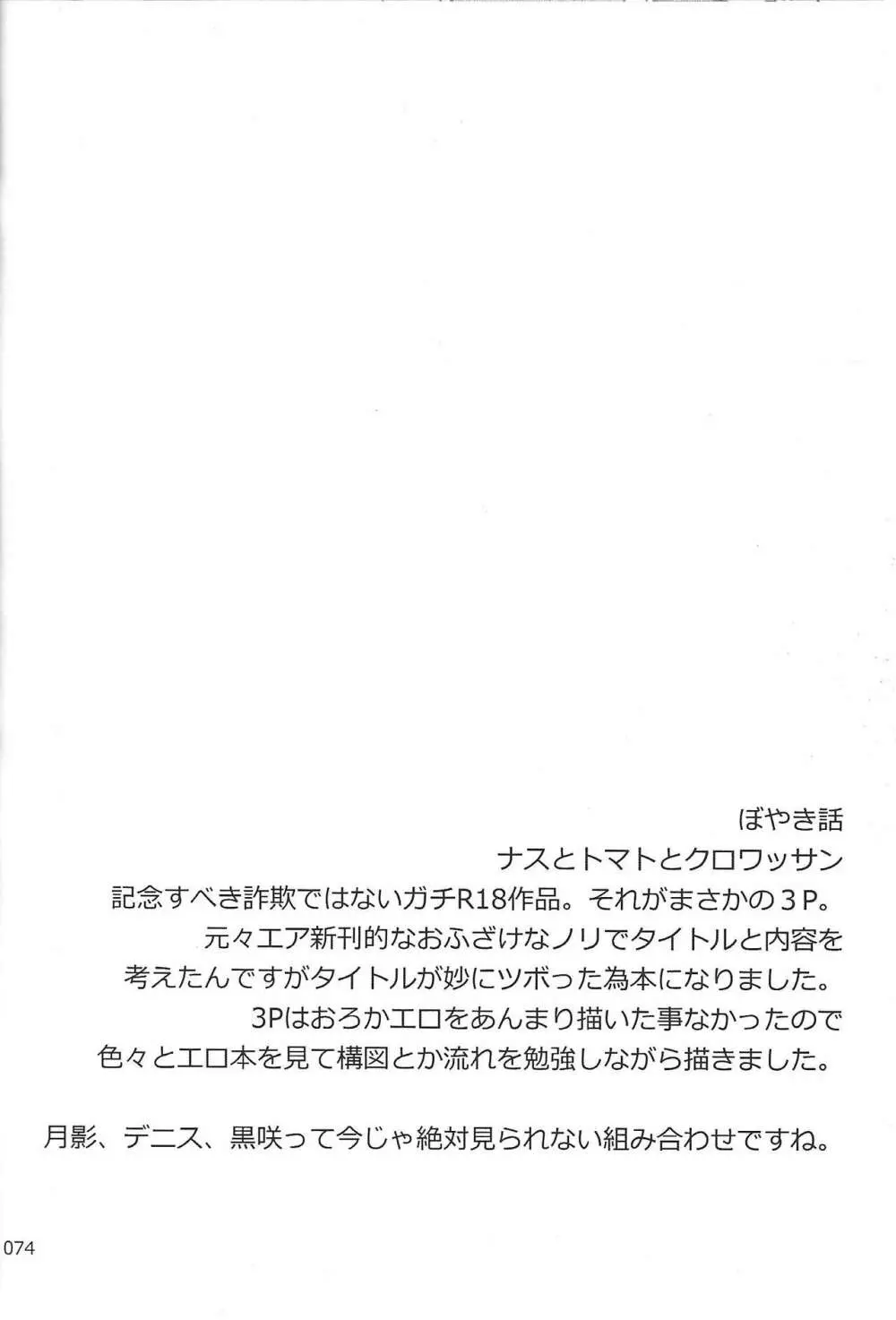 Danshi hanran gunbyō no nichijō REMIX Page.73