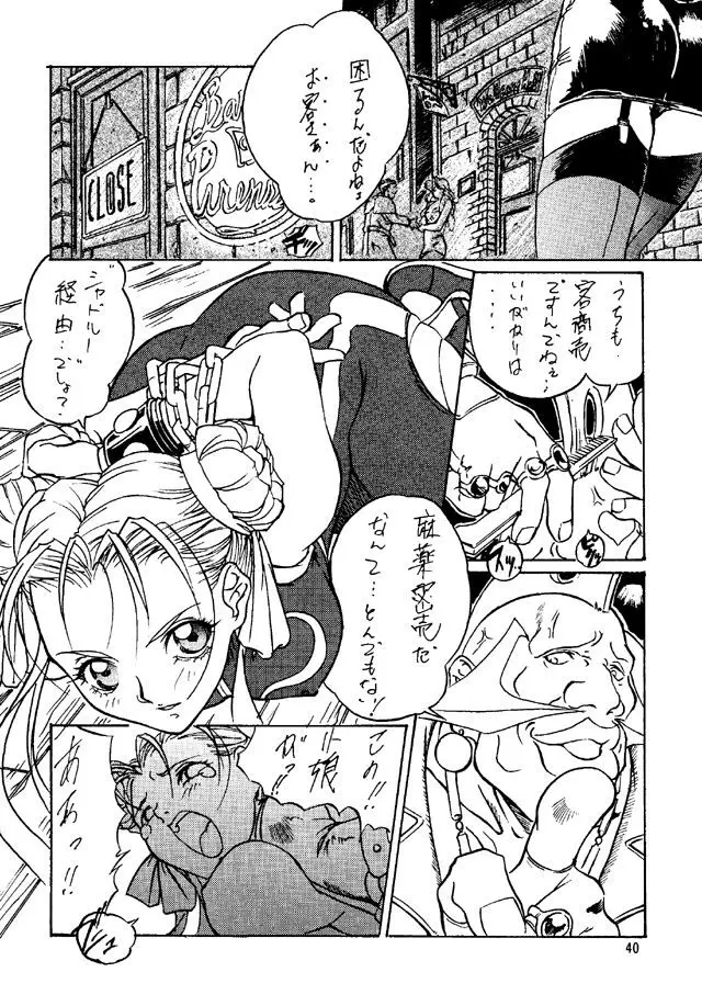 ストリートファイター Zero 2 Page.39