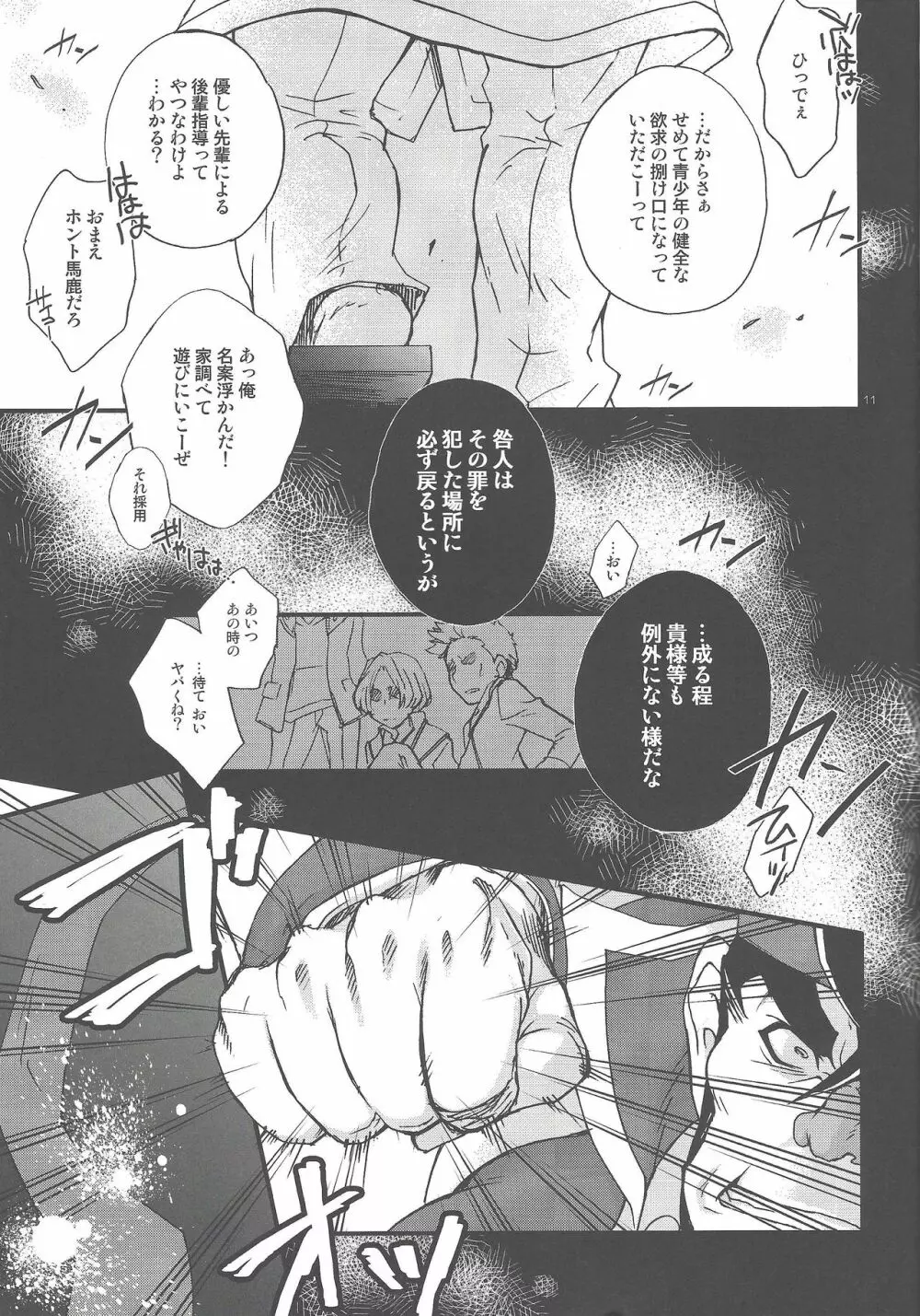 権ゆや初めてのペンデュラムシンクロ!! Page.12