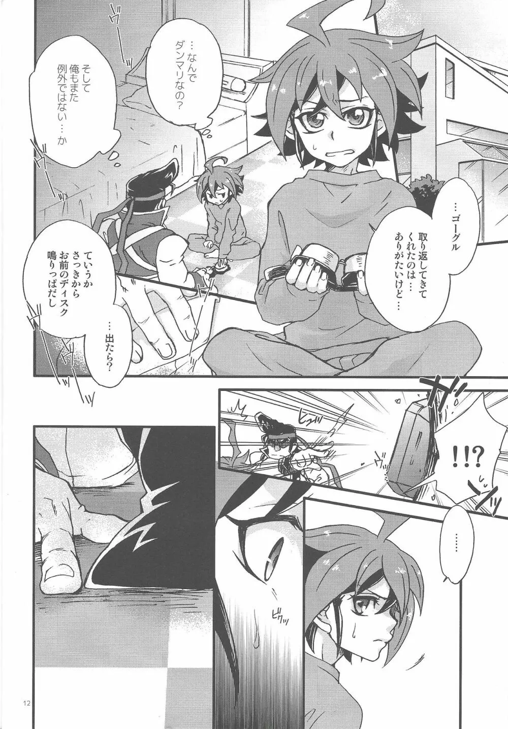 権ゆや初めてのペンデュラムシンクロ!! Page.13