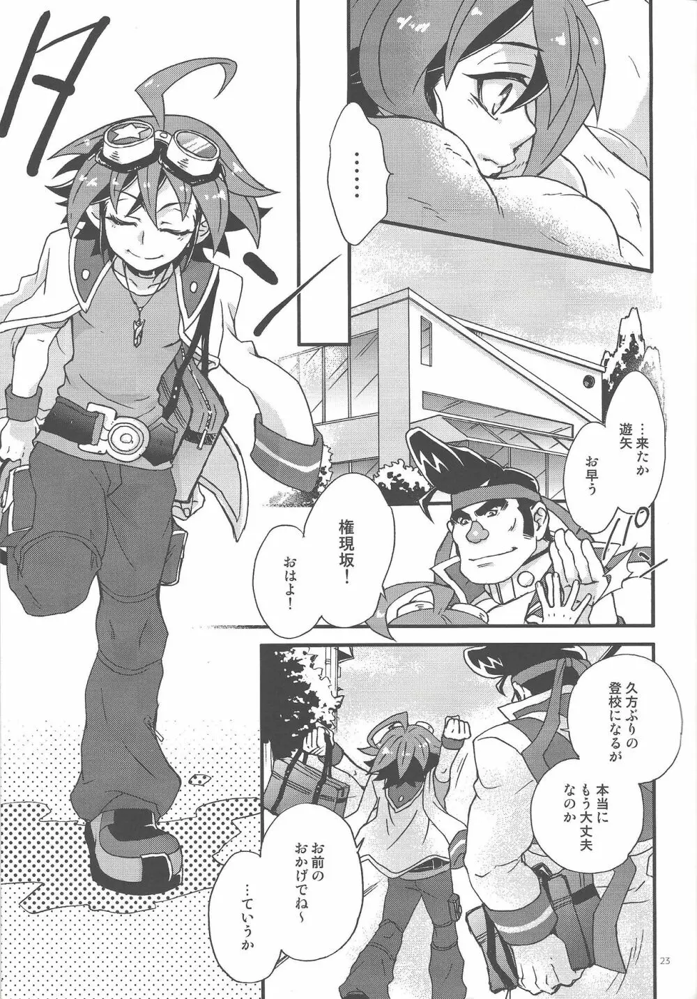 権ゆや初めてのペンデュラムシンクロ!! Page.24