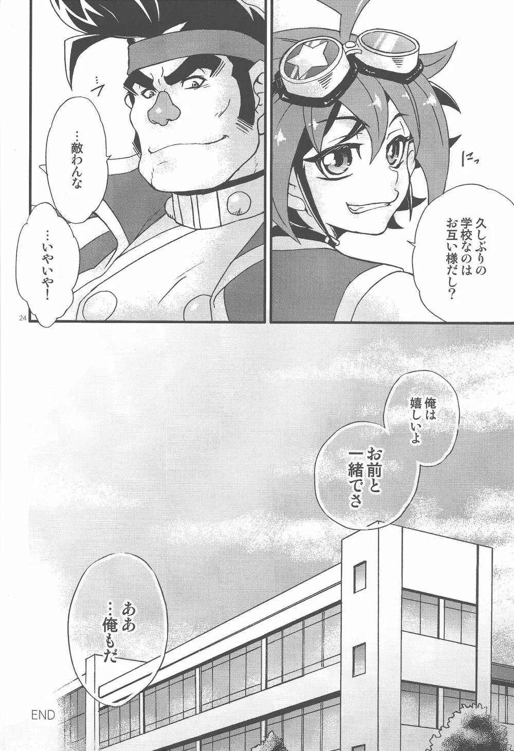 権ゆや初めてのペンデュラムシンクロ!! Page.25