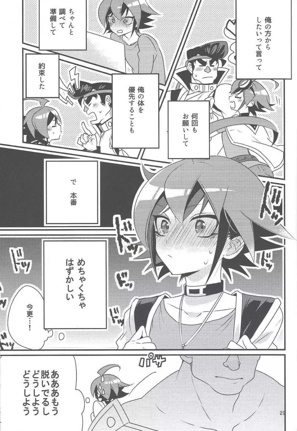 権ゆや初めてのペンデュラムシンクロ!! Page.30