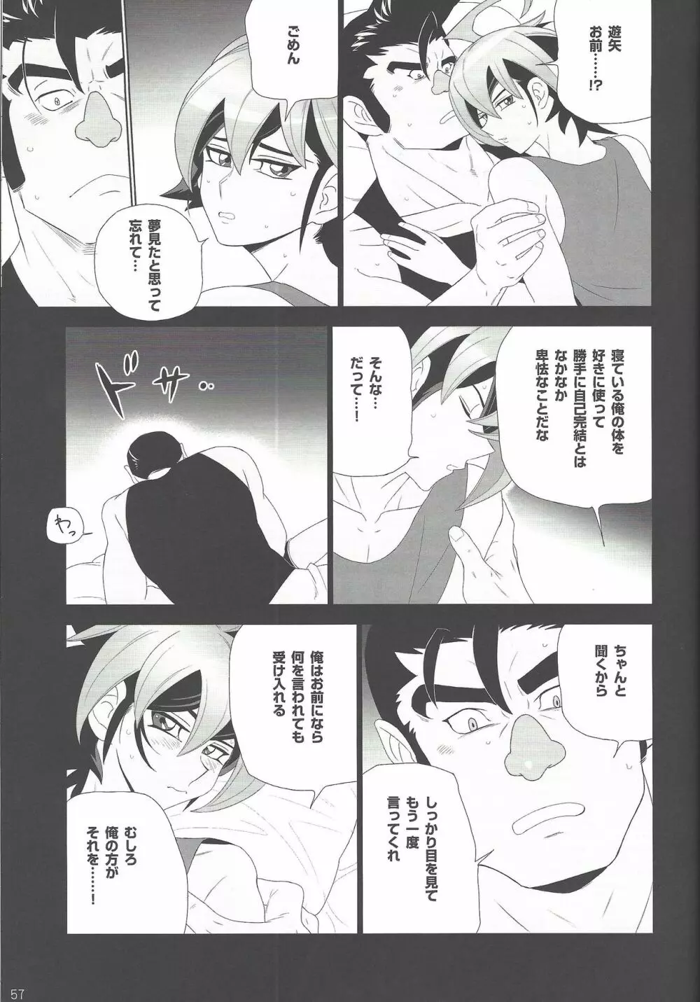 権ゆや初めてのペンデュラムシンクロ!! Page.58