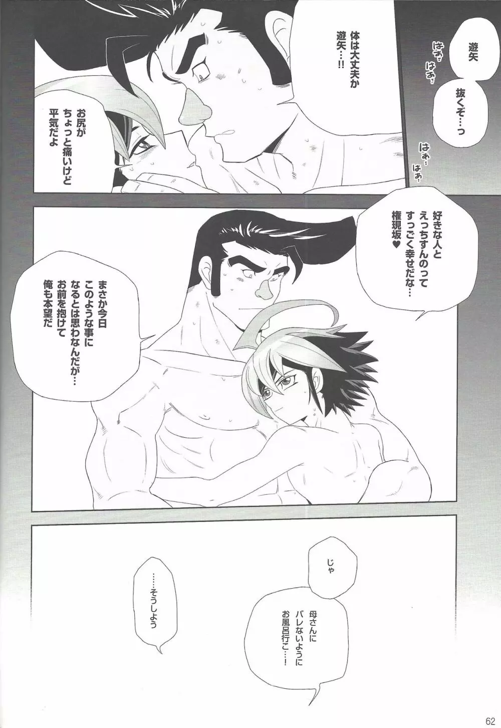 権ゆや初めてのペンデュラムシンクロ!! Page.63