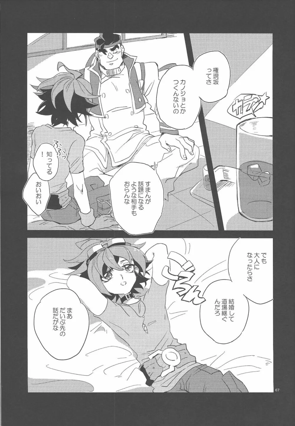 権ゆや初めてのペンデュラムシンクロ!! Page.68