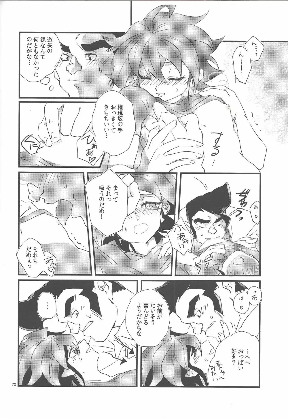 権ゆや初めてのペンデュラムシンクロ!! Page.73