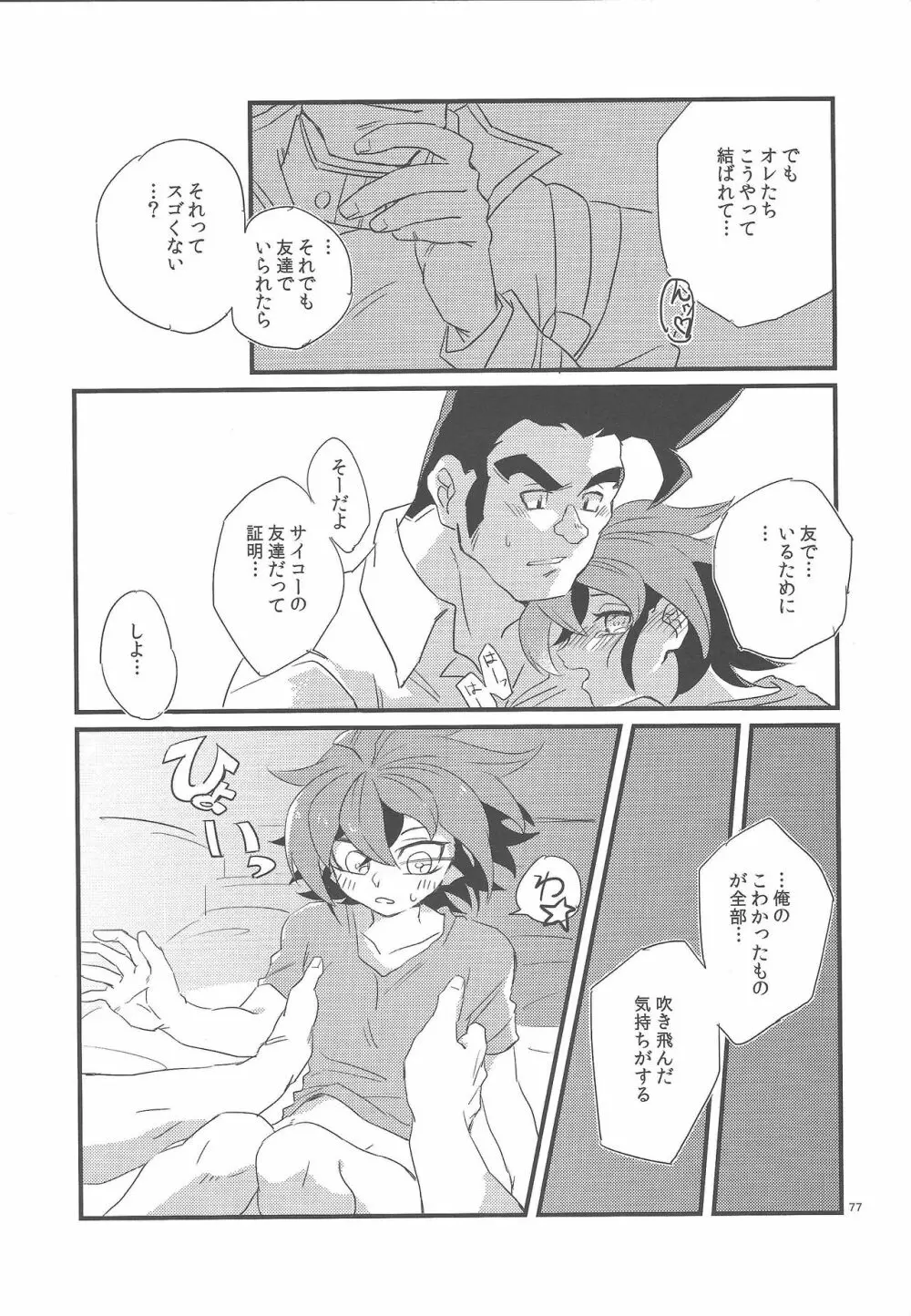 権ゆや初めてのペンデュラムシンクロ!! Page.78