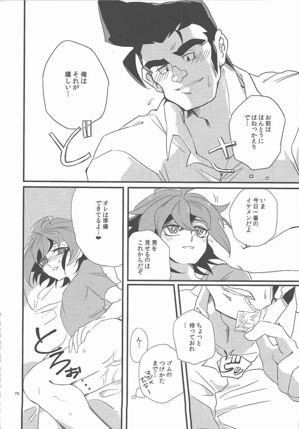 権ゆや初めてのペンデュラムシンクロ!! Page.79