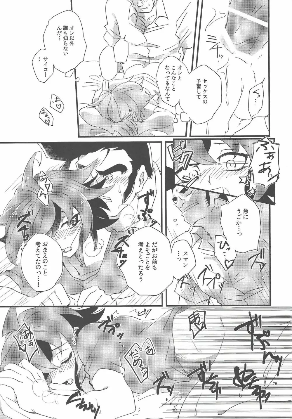 権ゆや初めてのペンデュラムシンクロ!! Page.80