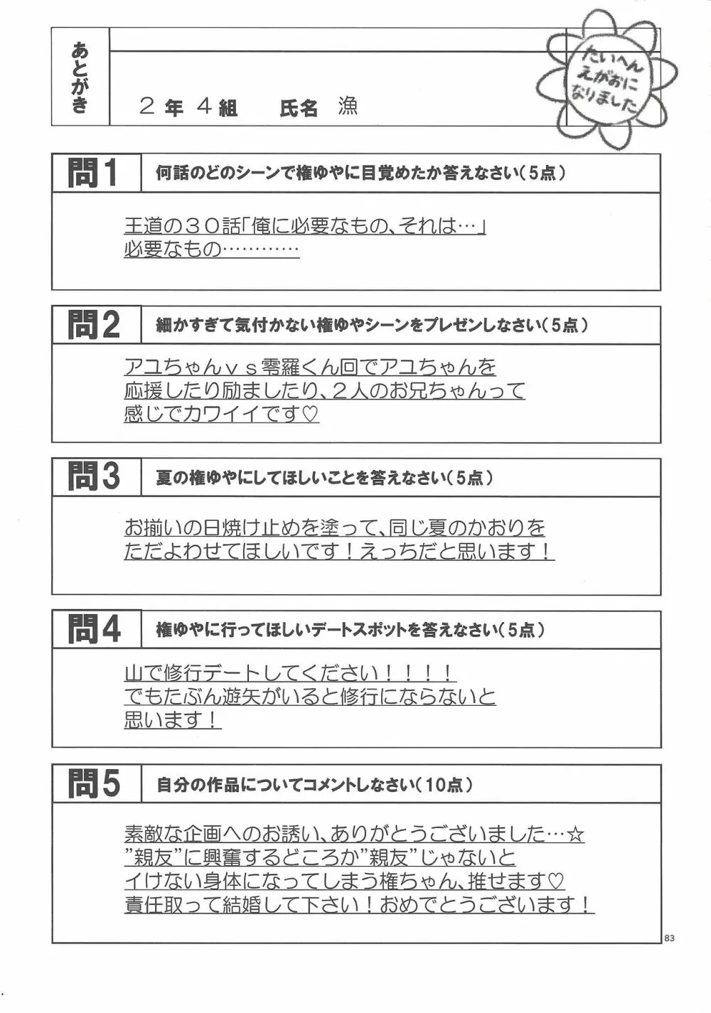 権ゆや初めてのペンデュラムシンクロ!! Page.84