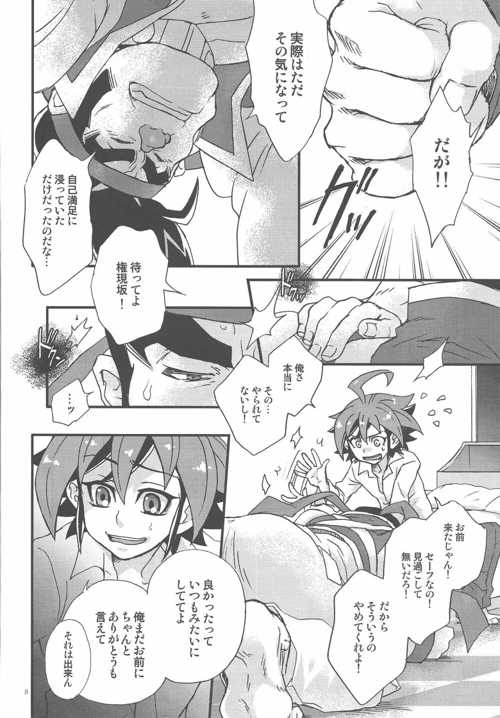 権ゆや初めてのペンデュラムシンクロ!! Page.9