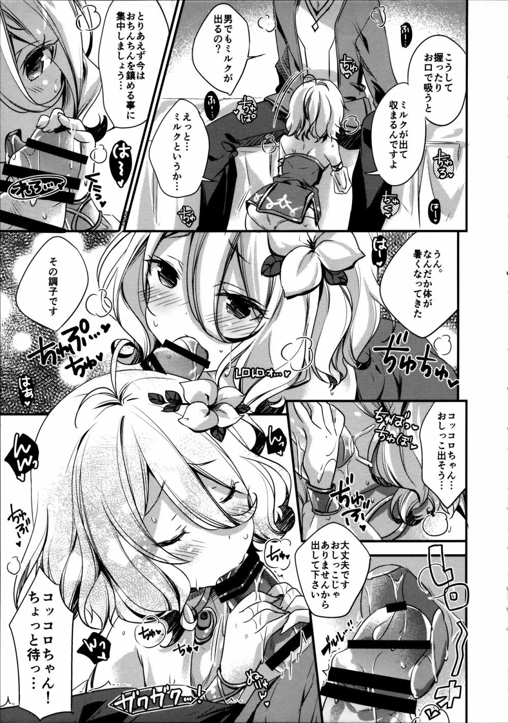 水ペコちゃんが物欲しそうな顔でこちらを見てる Page.16