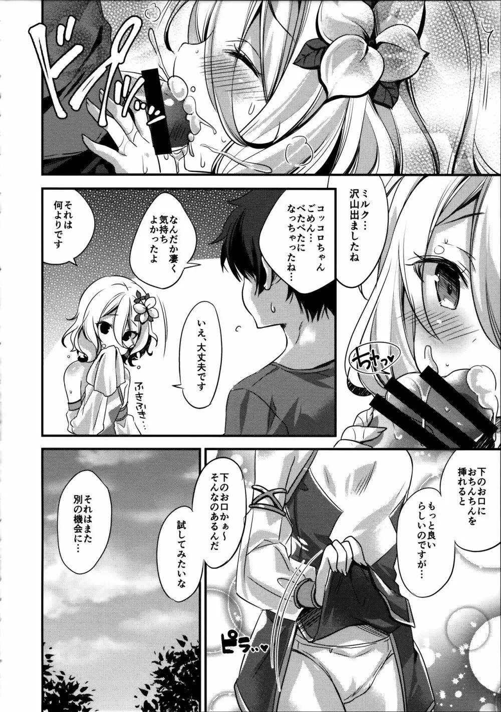 水ペコちゃんが物欲しそうな顔でこちらを見てる Page.17