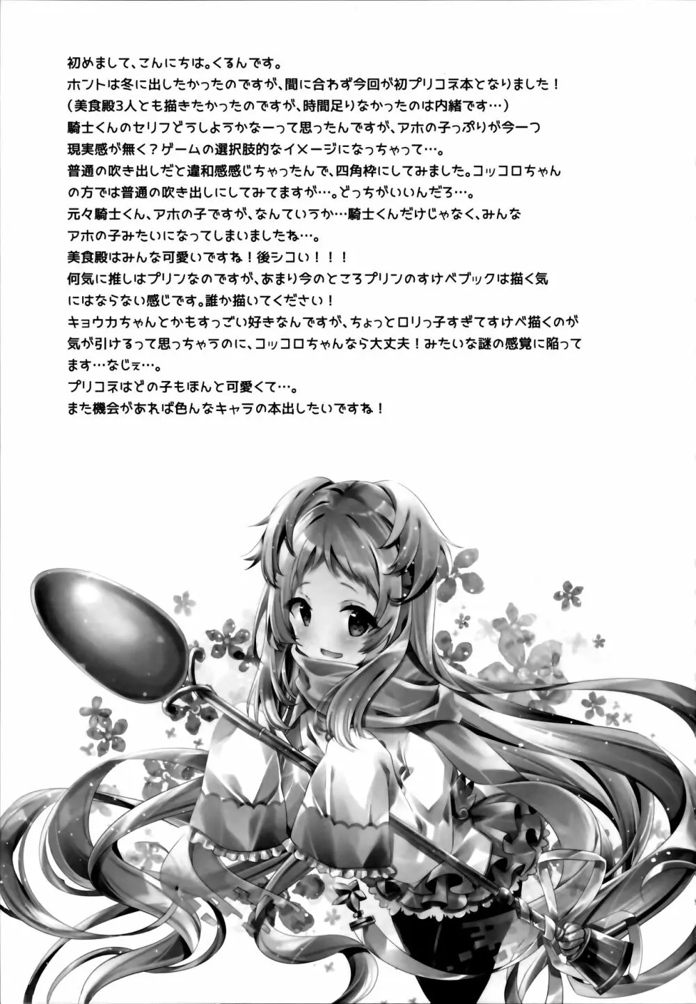 水ペコちゃんが物欲しそうな顔でこちらを見てる Page.20