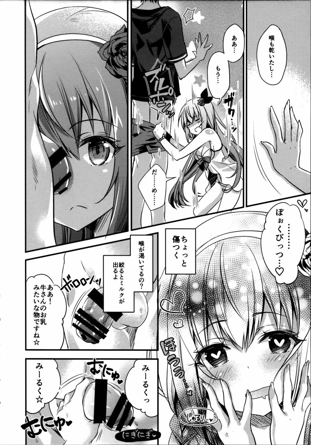 水ペコちゃんが物欲しそうな顔でこちらを見てる Page.5