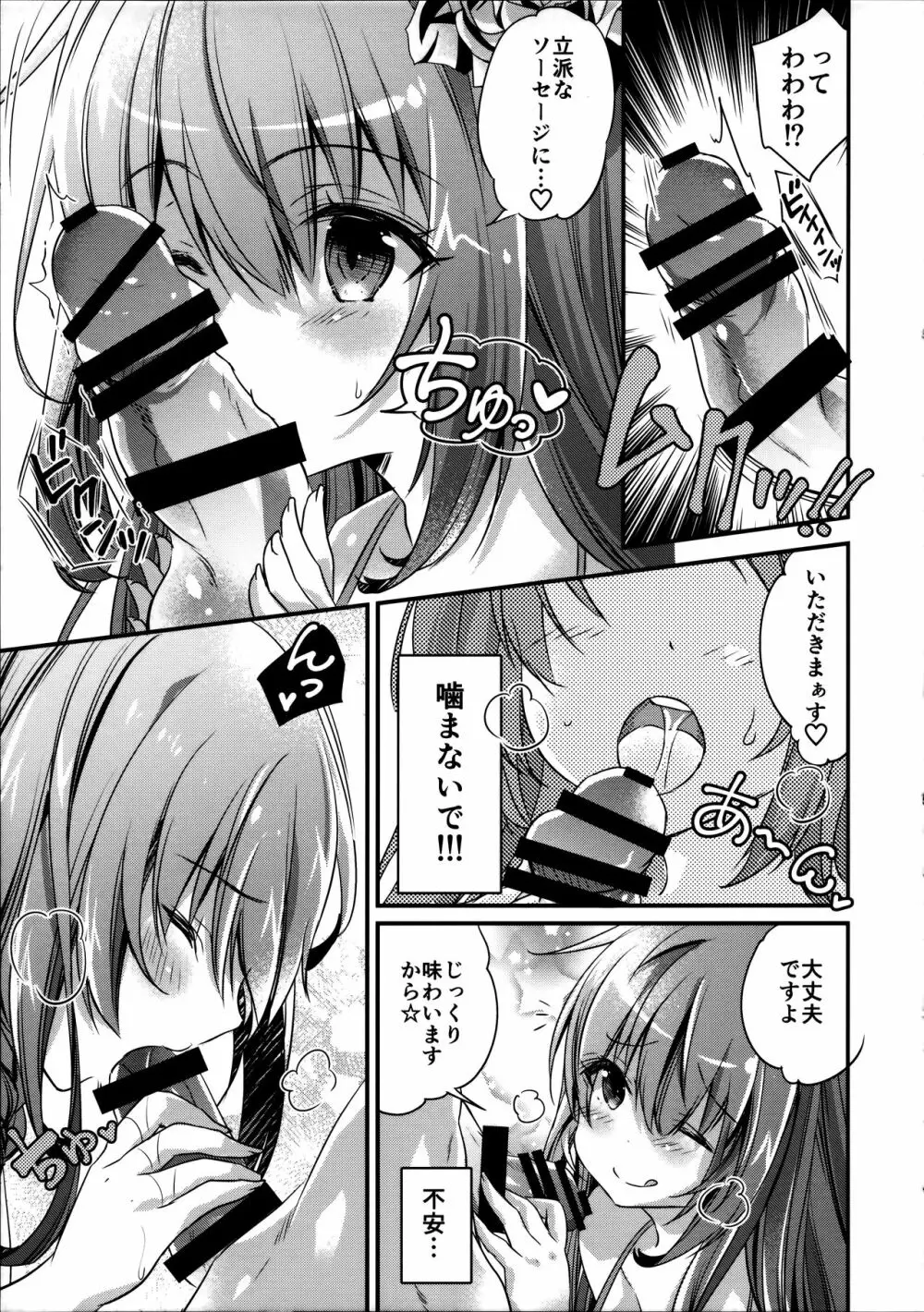 水ペコちゃんが物欲しそうな顔でこちらを見てる Page.6