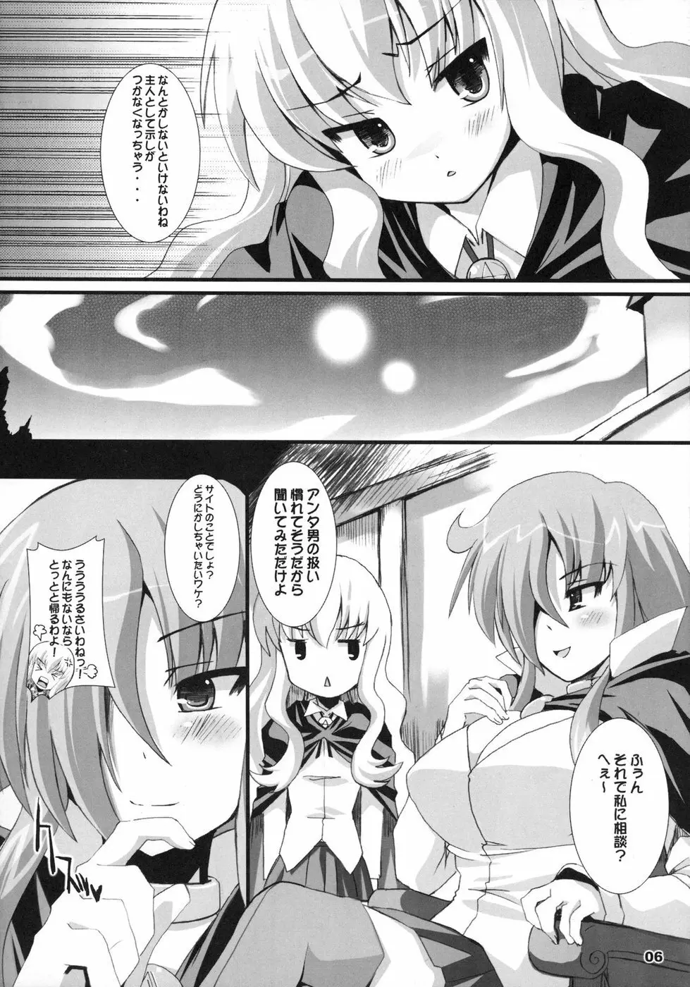 ゼロ距離射撃 Page.6