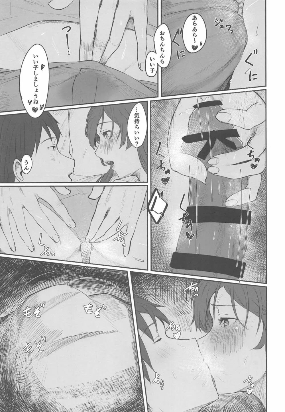 足柄いちゃいちゃらぶらぶ本 Page.10