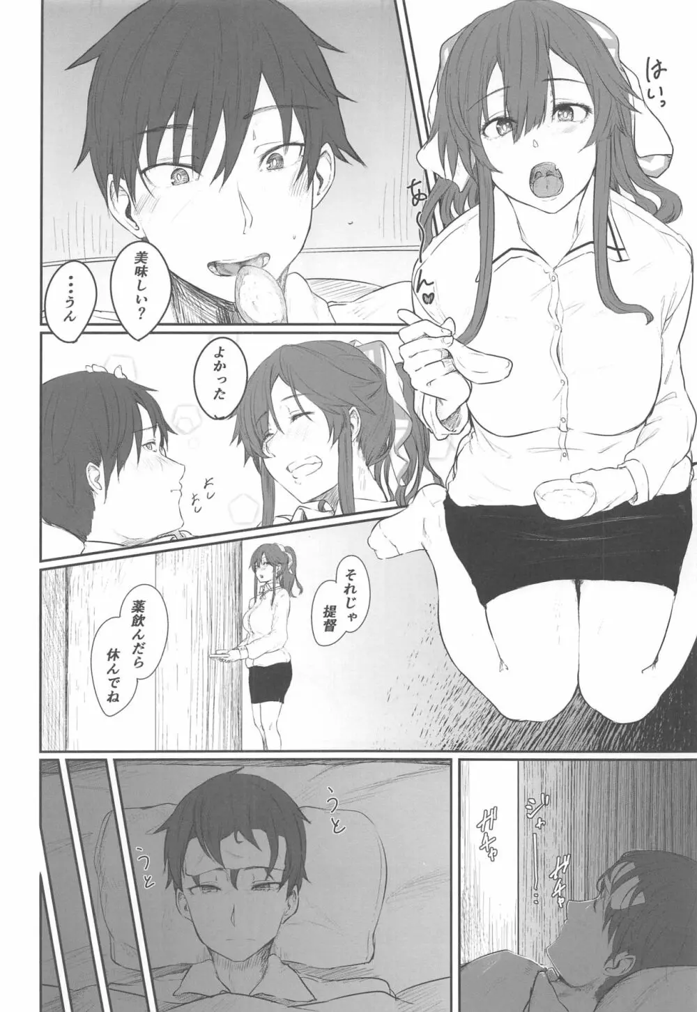 足柄いちゃいちゃらぶらぶ本 Page.5