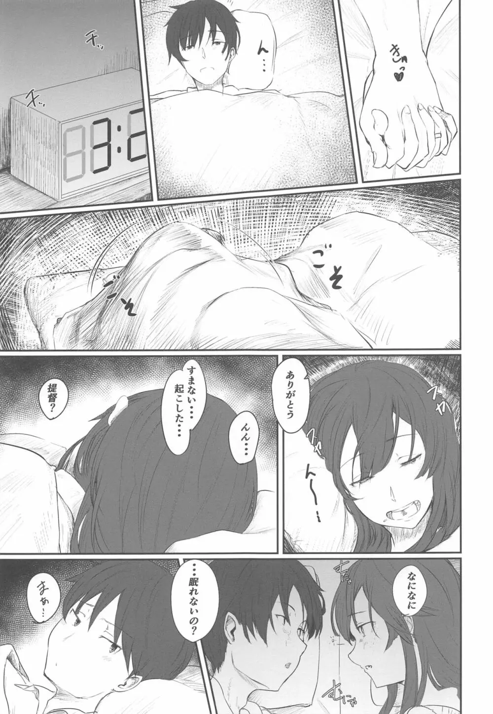 足柄いちゃいちゃらぶらぶ本 Page.6