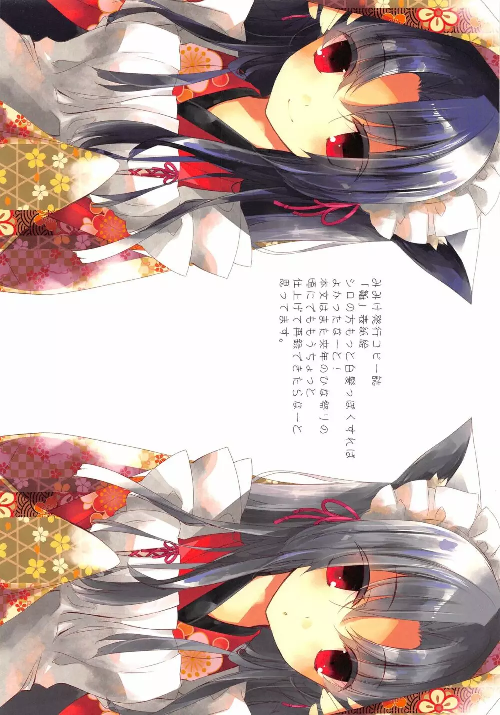 なつかぜ Page.12