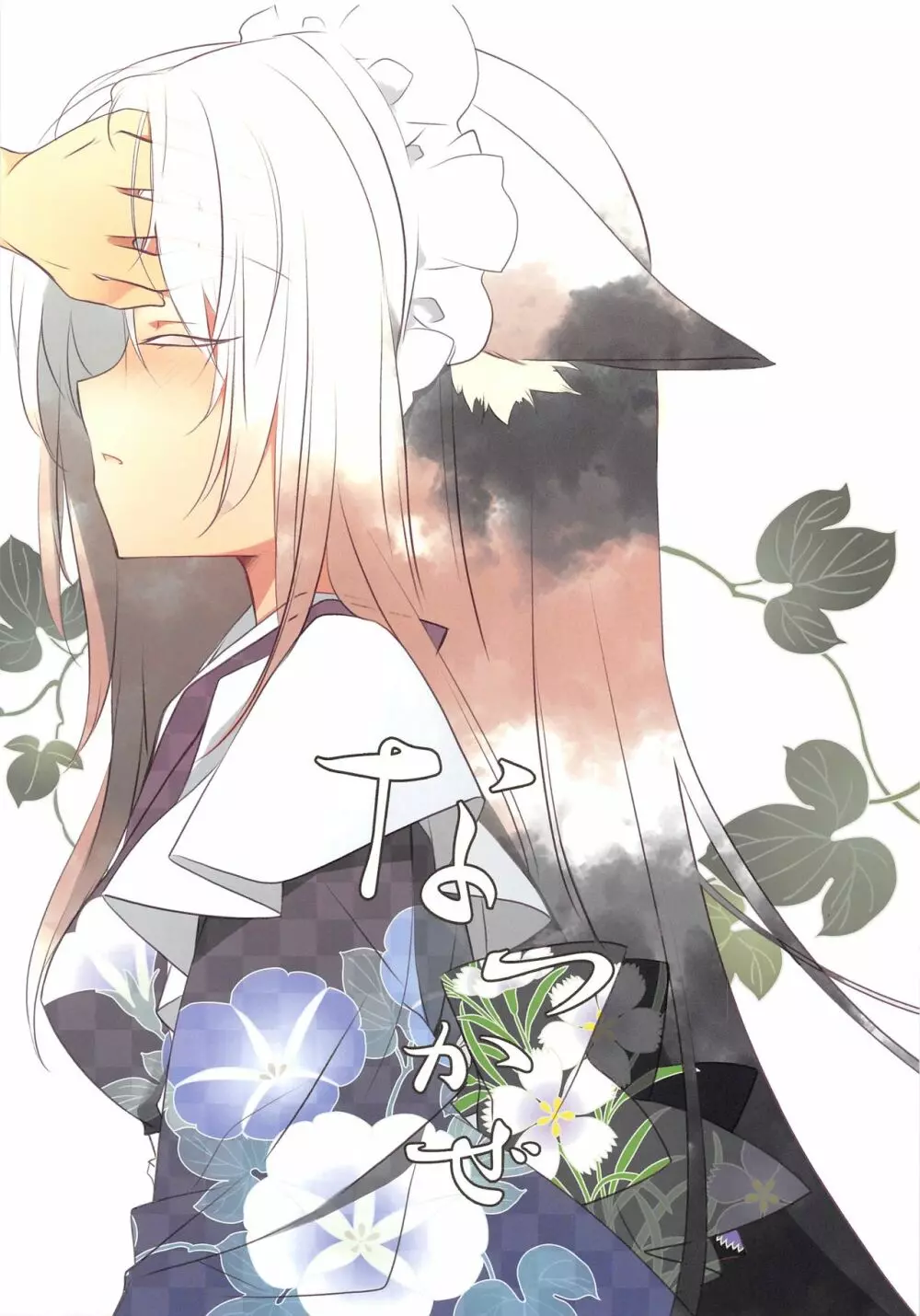 なつかぜ Page.2