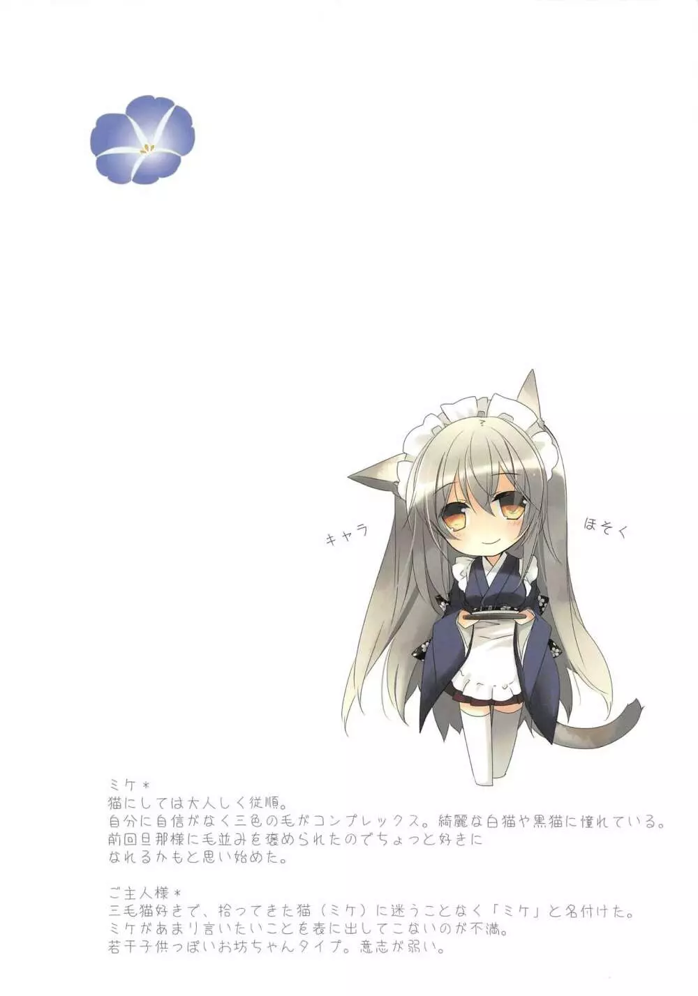なつかぜ Page.3