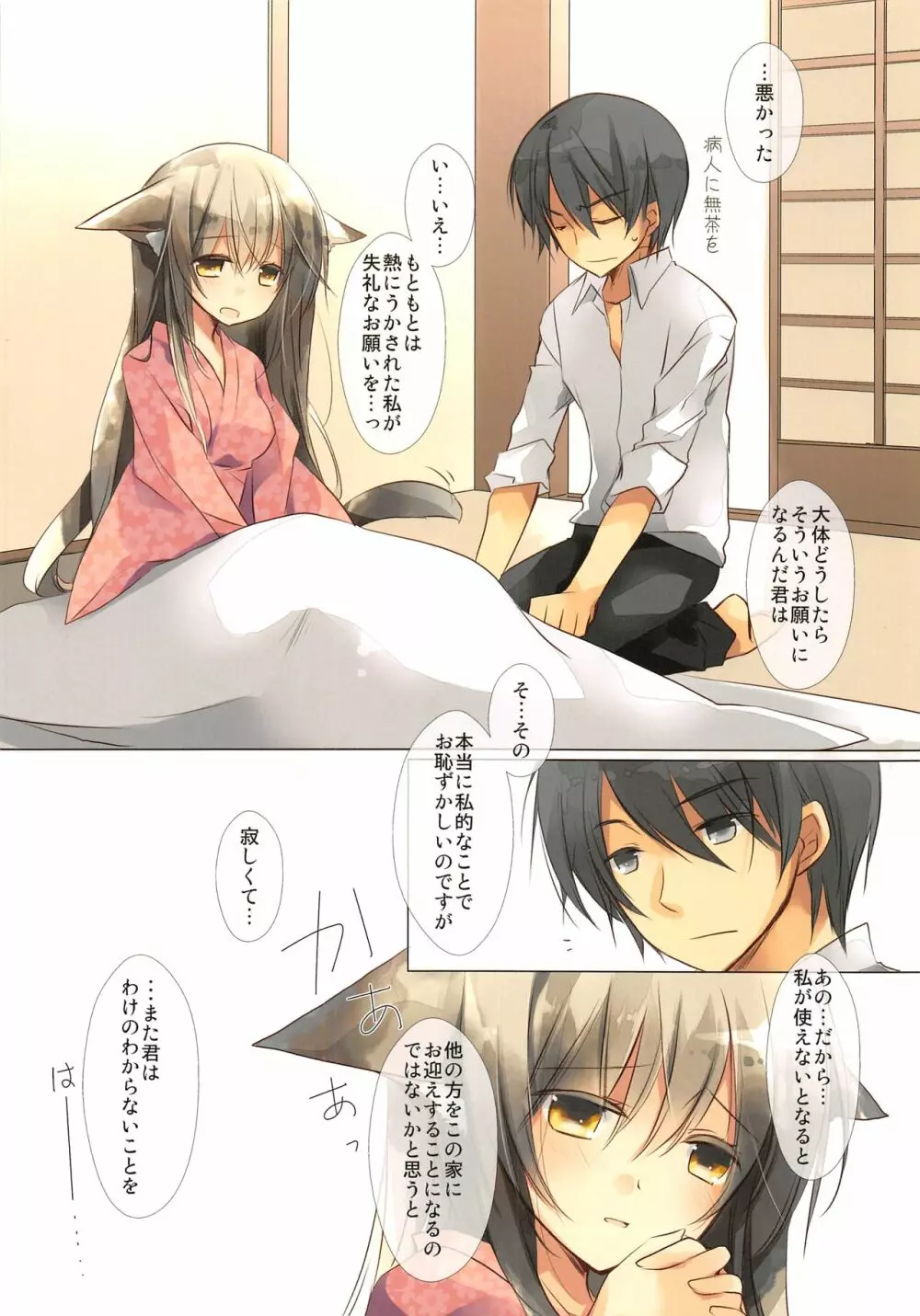 なつかぜ Page.9