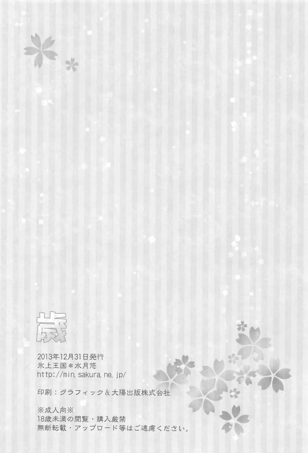 歳 Page.29