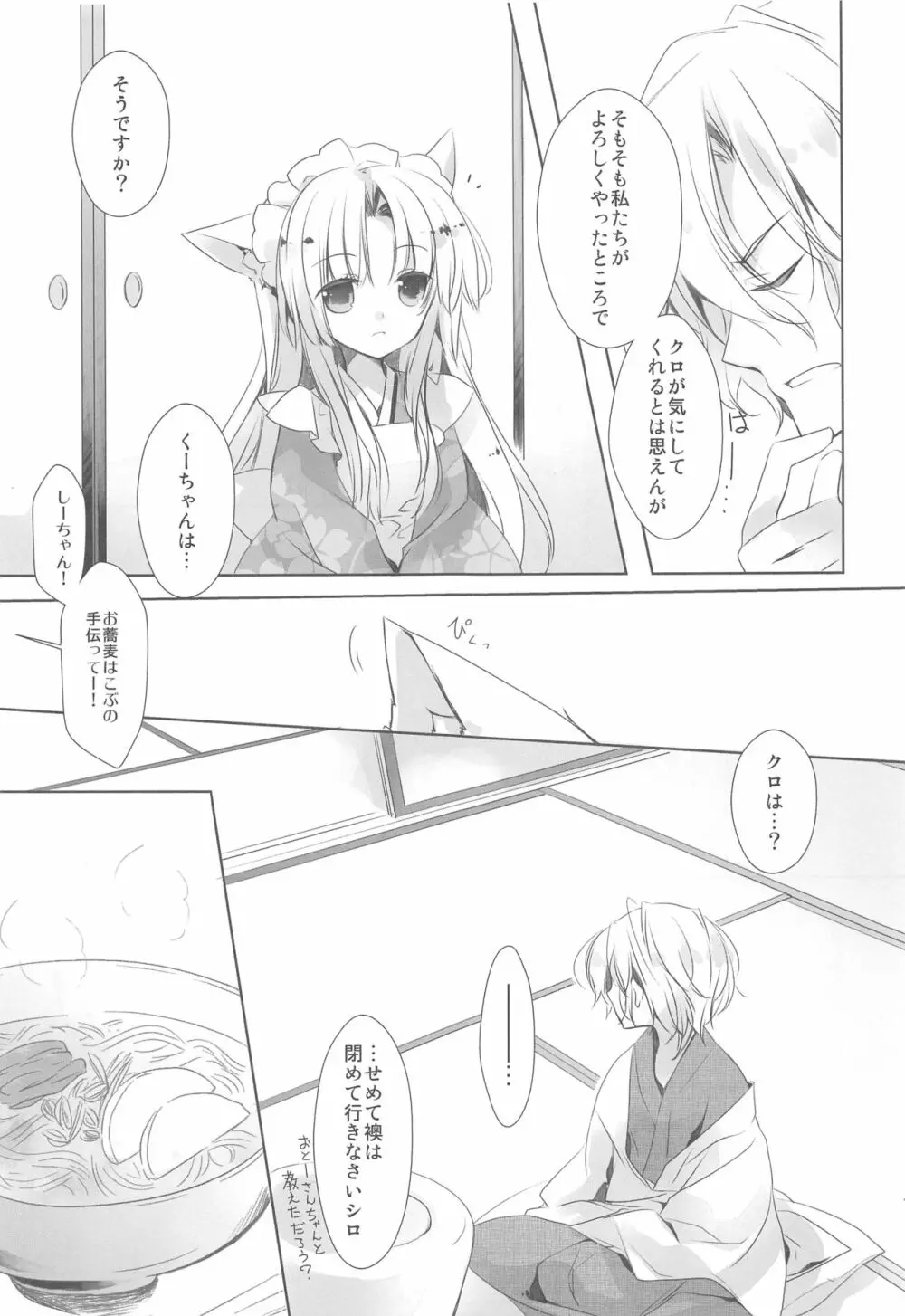 歳 Page.6