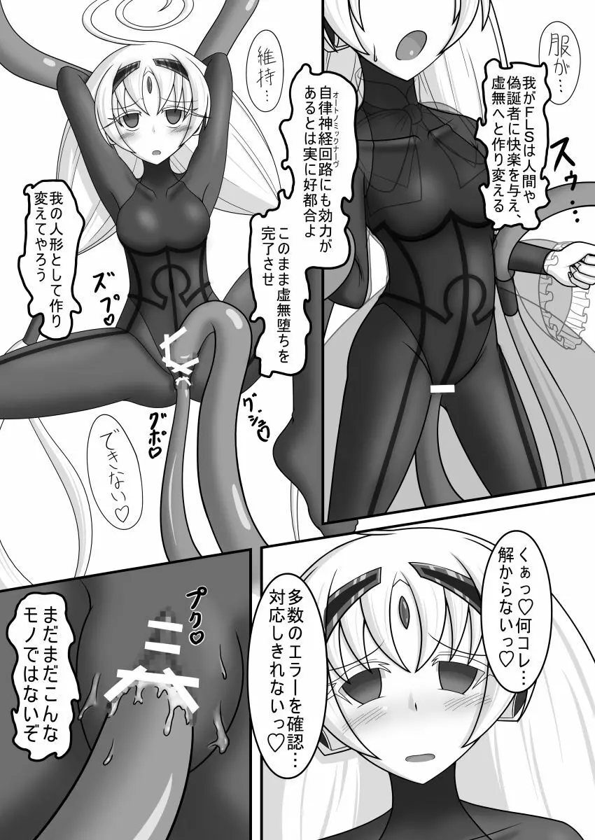 虚無に堕ちる人形 Page.14