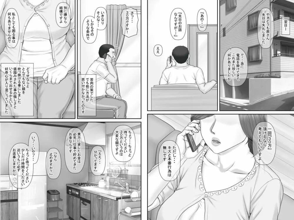 寝取られ借金妻~危険な交渉編~ Page.11