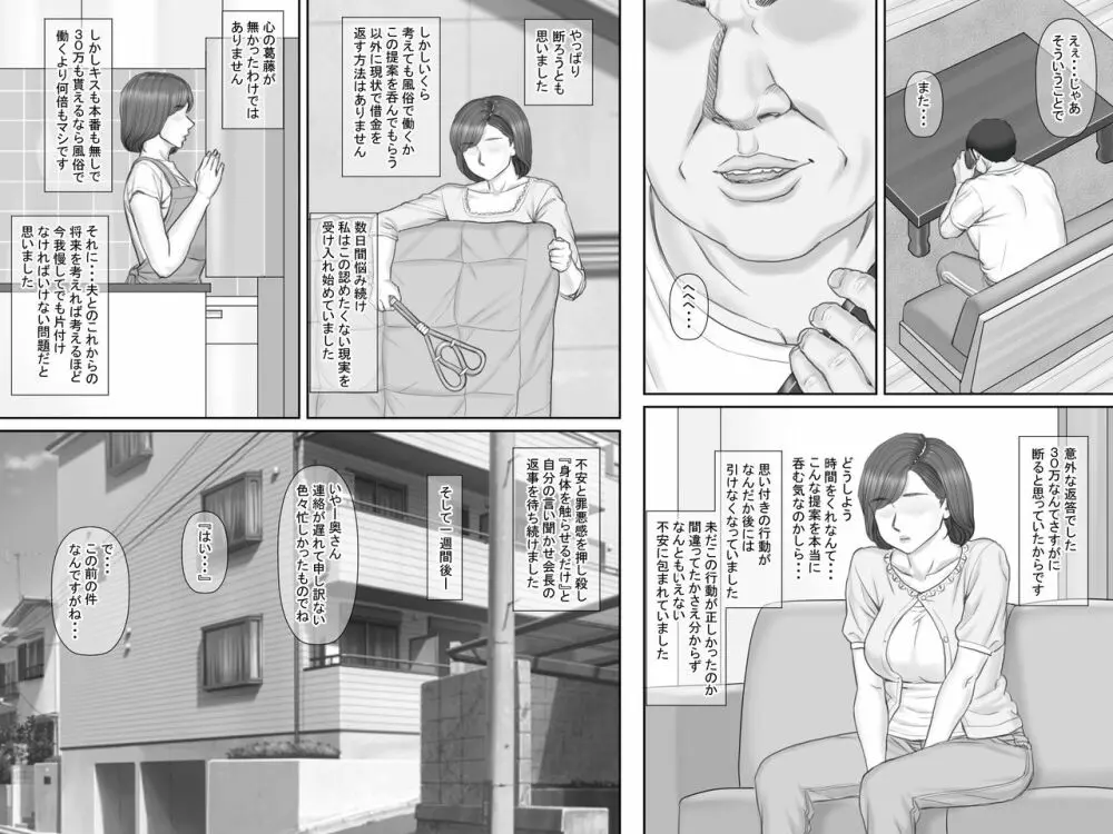 寝取られ借金妻~危険な交渉編~ Page.12