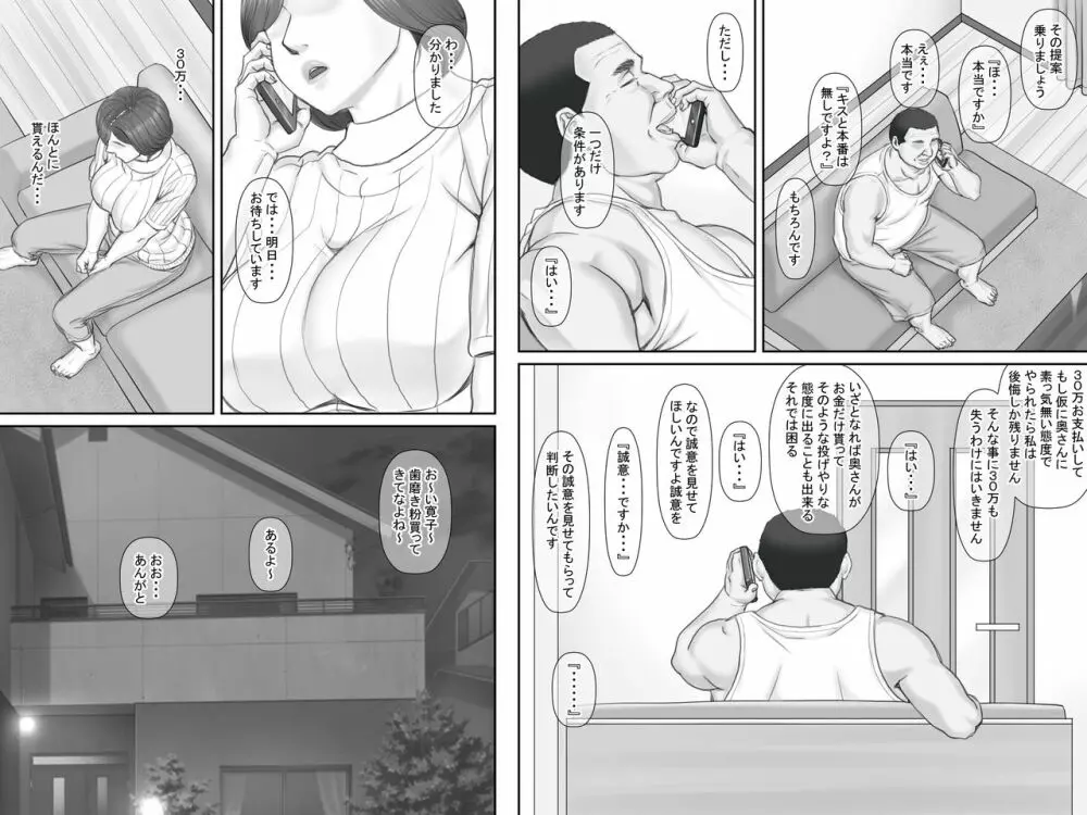 寝取られ借金妻~危険な交渉編~ Page.13
