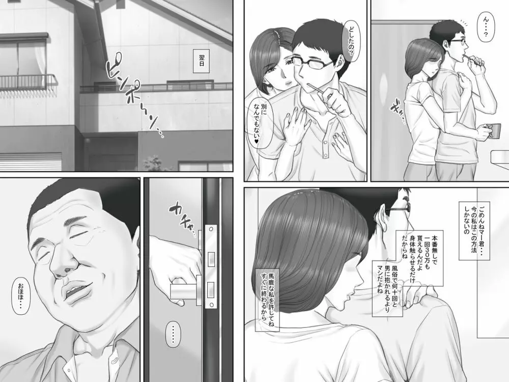 寝取られ借金妻~危険な交渉編~ Page.14