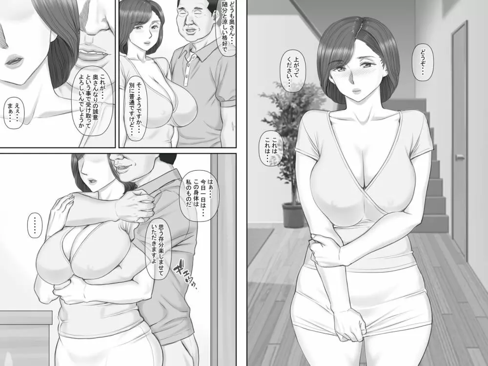 寝取られ借金妻~危険な交渉編~ Page.15