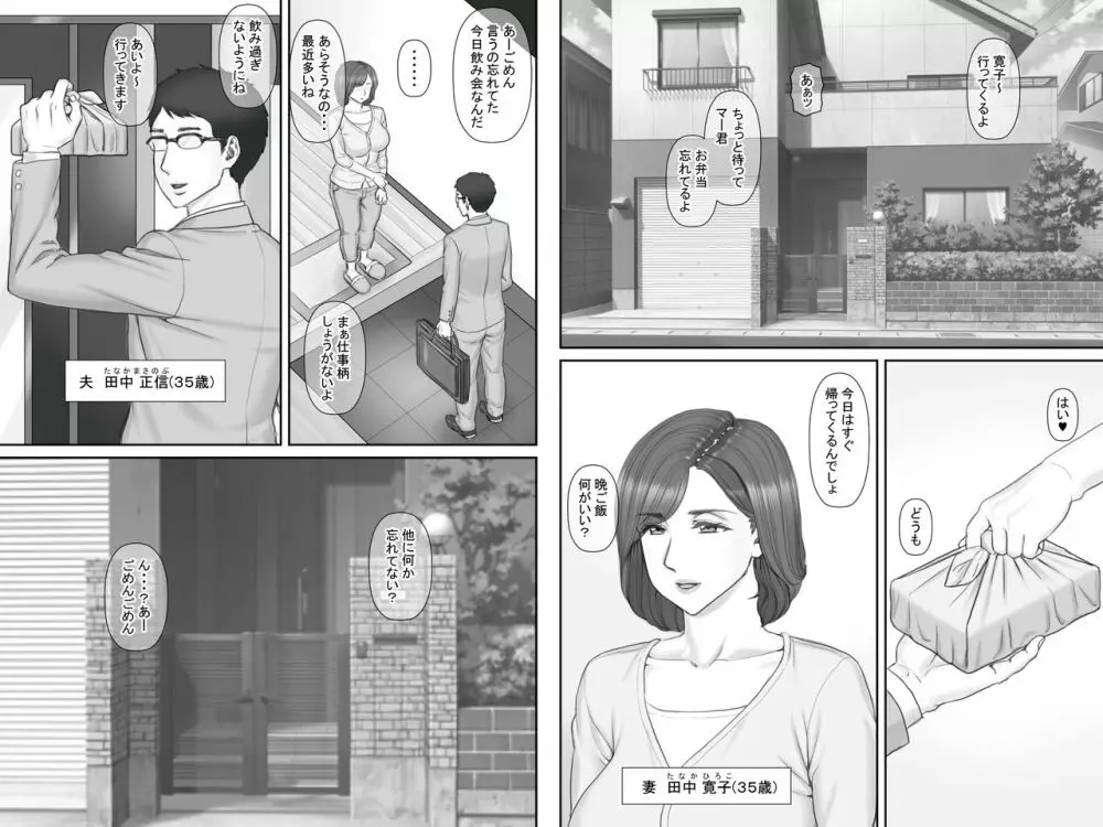 寝取られ借金妻~危険な交渉編~ Page.2