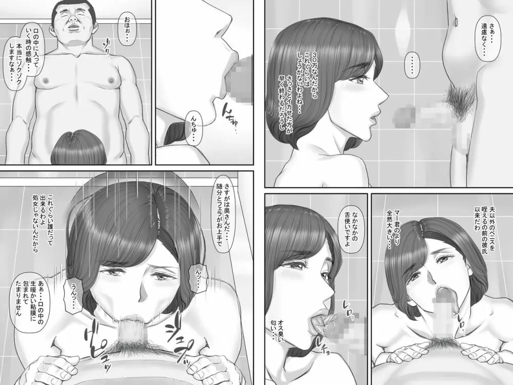 寝取られ借金妻~危険な交渉編~ Page.26