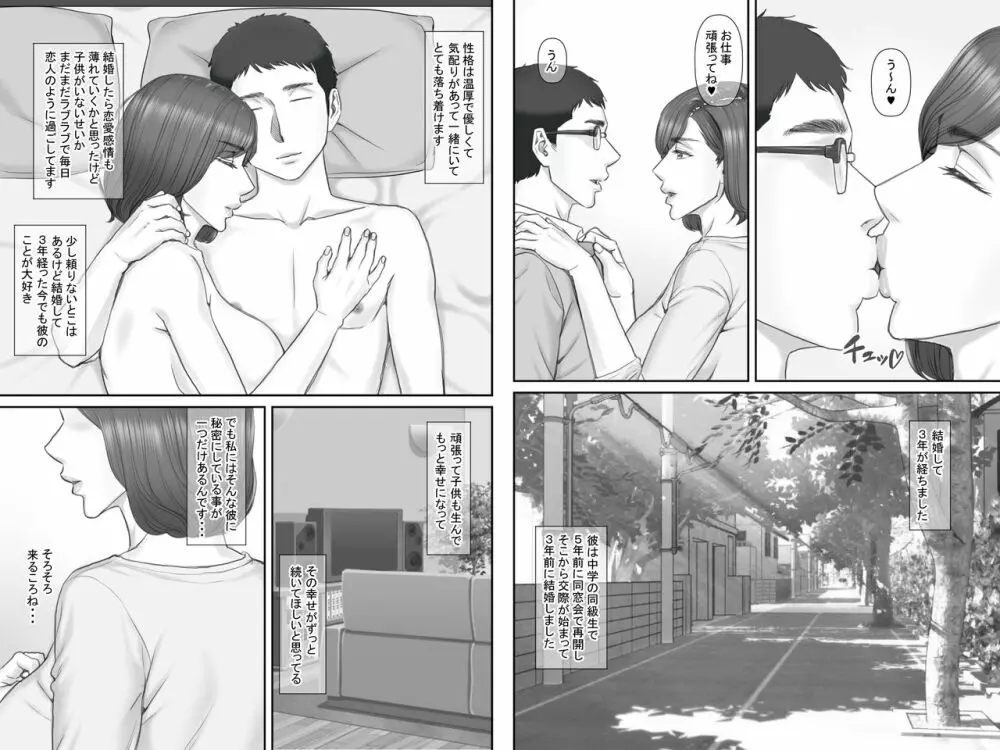 寝取られ借金妻~危険な交渉編~ Page.3