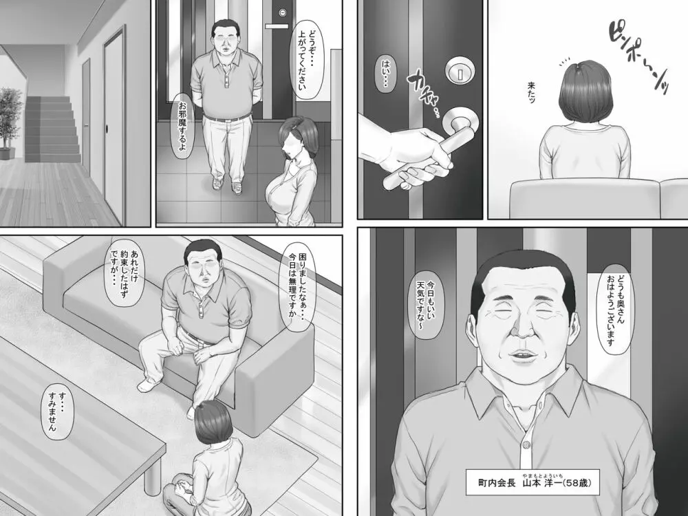 寝取られ借金妻~危険な交渉編~ Page.4
