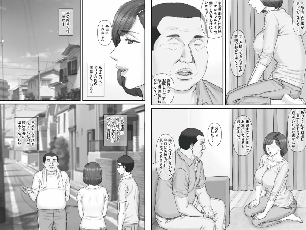 寝取られ借金妻~危険な交渉編~ Page.5