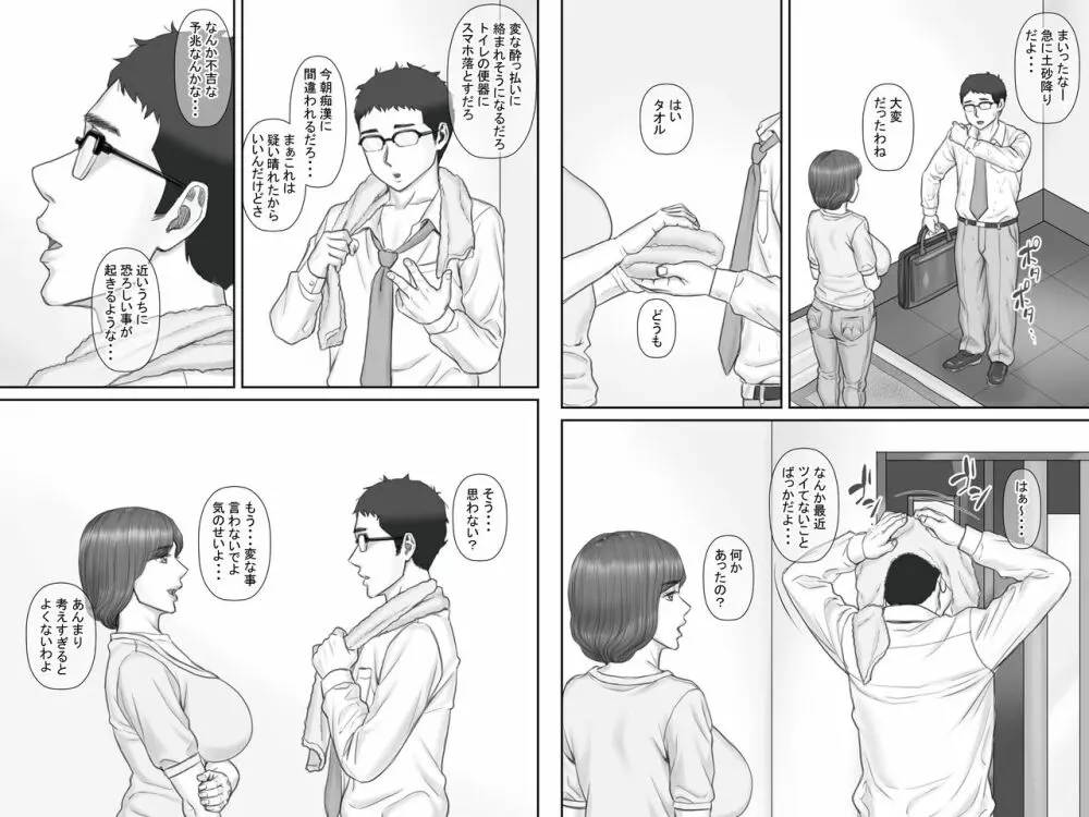 寝取られ借金妻~危険な交渉編~ Page.54