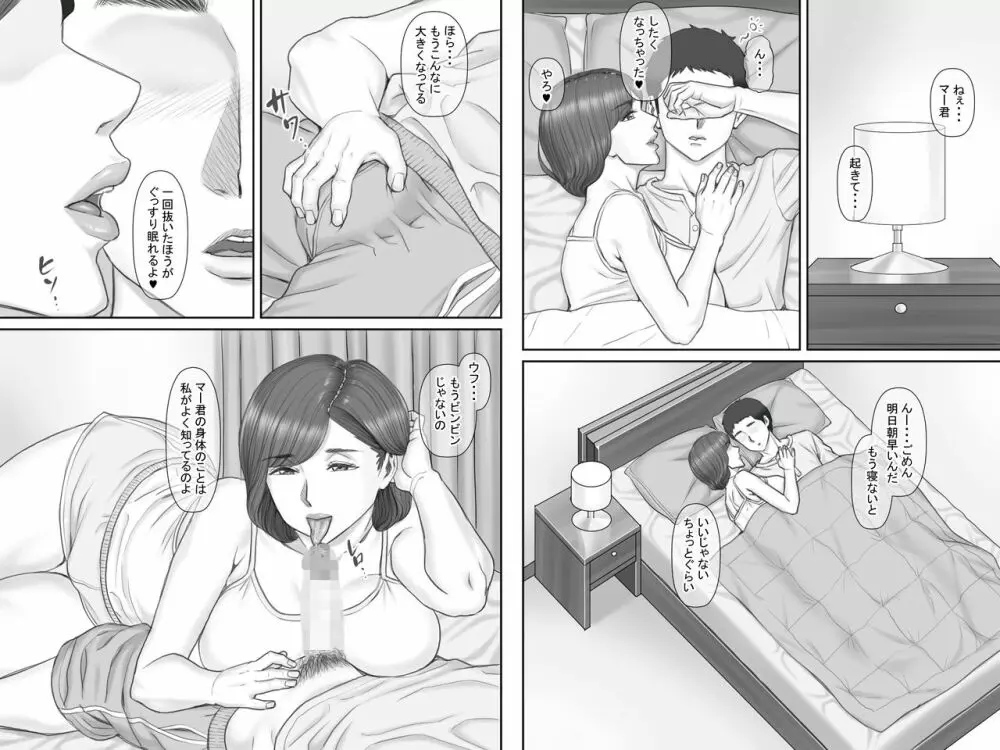 寝取られ借金妻~危険な交渉編~ Page.56