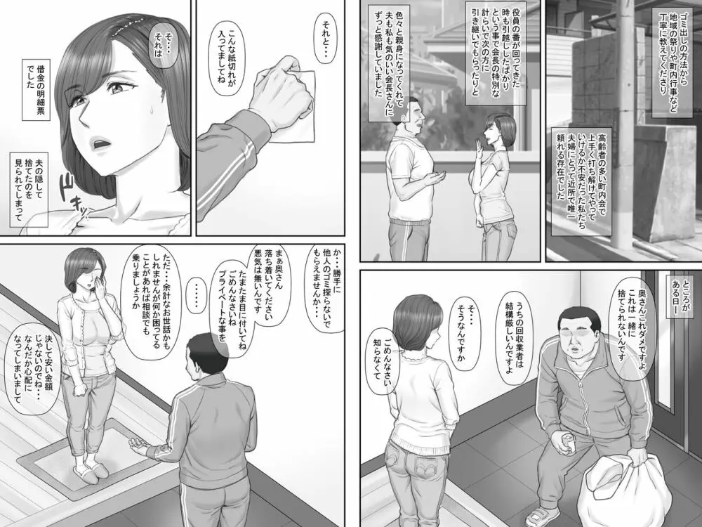寝取られ借金妻~危険な交渉編~ Page.6