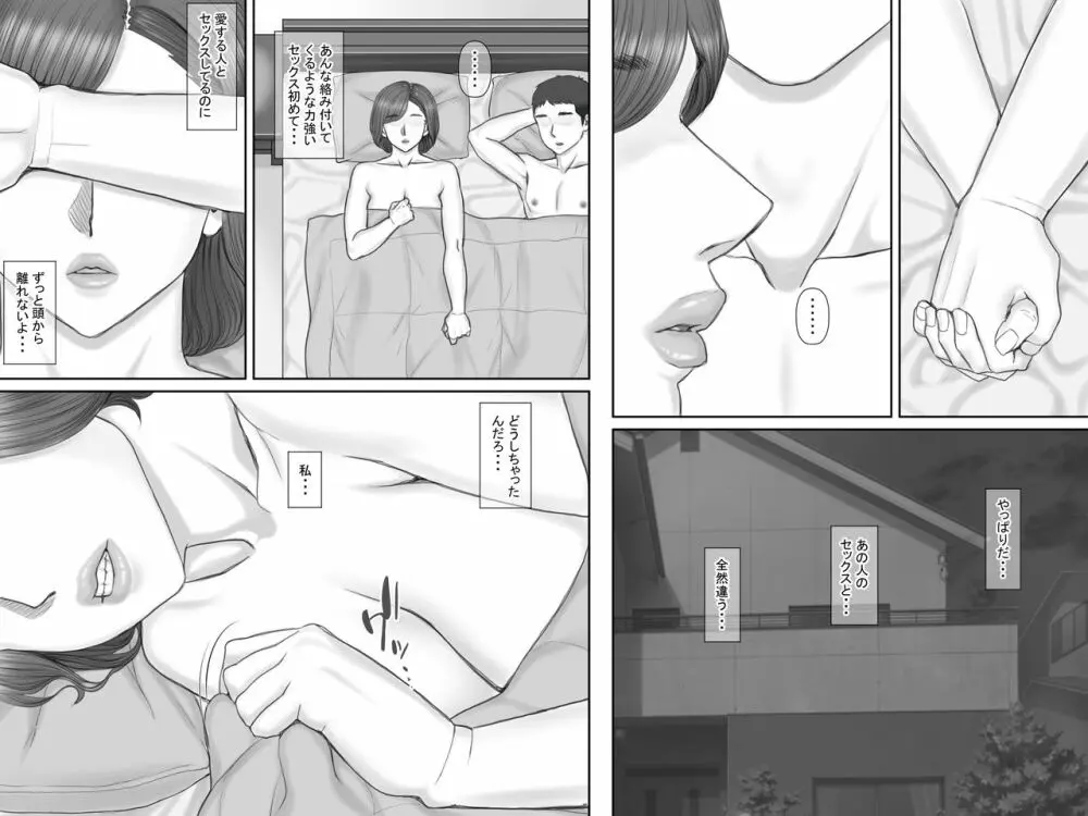 寝取られ借金妻~危険な交渉編~ Page.60