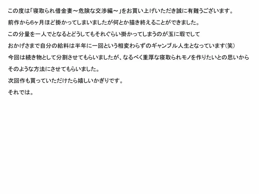 寝取られ借金妻~危険な交渉編~ Page.61